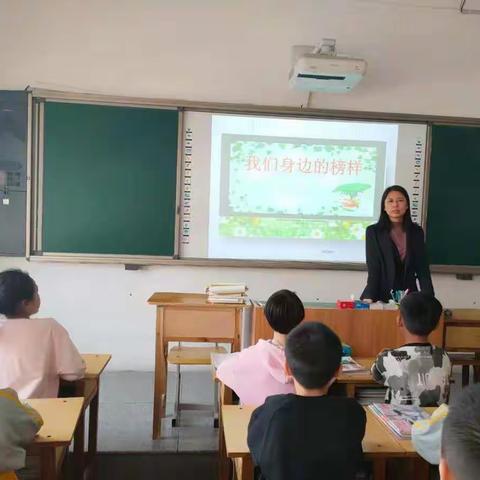 向身边的榜样学习——五年级主题班会