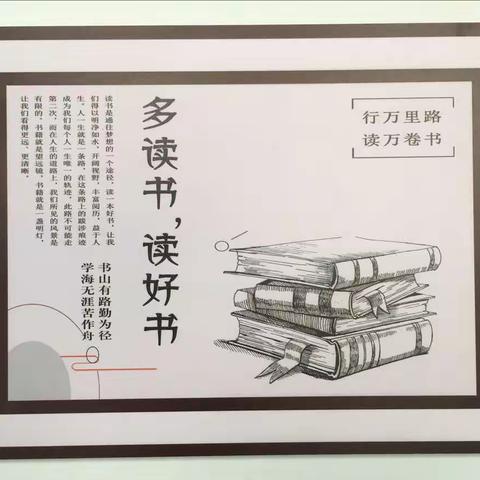 多读书，读好书——采桑镇中心小学读书剪影