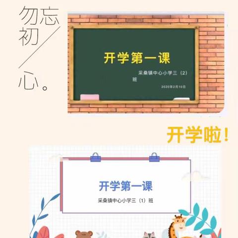 “停课不停学”采桑镇中心小学三年级---防控疫情我们在一起