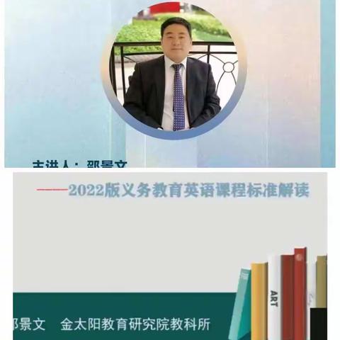 学习新课标，开启新征程