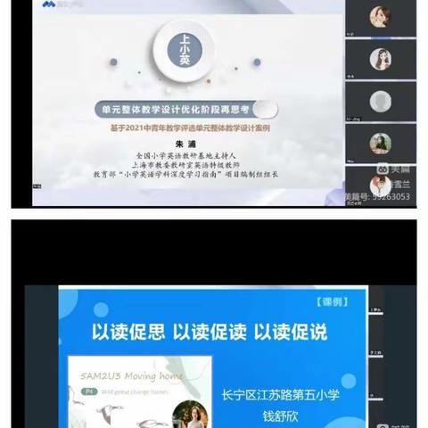 基于《新课标》之下的单元整体教学—第四实验中学南校区观摩学习活动