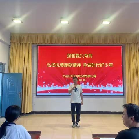 “弘扬抗美援朝精神 争做新时代好少年”东风学校主题教育讲故事活动。