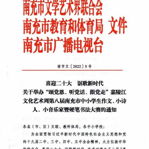 【关注】嘉陵江文化艺术周第八届南充市中小学生作文、小诗人、小音乐家暨硬笔书法大赛开始啦