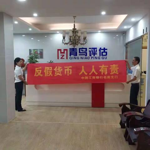 工商银行苍南支行开展反假货币宣传月活动