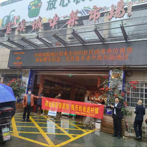 工商银行苍南支行开展＂现金服务提质效 残币回收进村镇＂活动