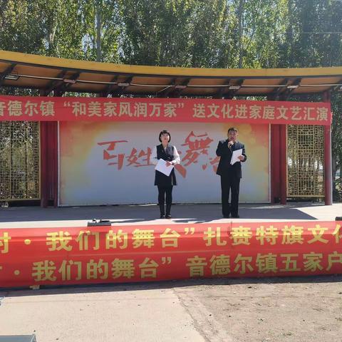 【家庭教育宣传周】音德尔镇开展“和美家风润万家”送文化进家庭活动