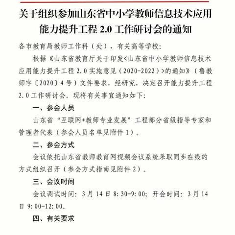 学习信息技术 助力高效教学——东明县陆圈镇姚寨小学信息技术应用能力提升工程2.0培训活动