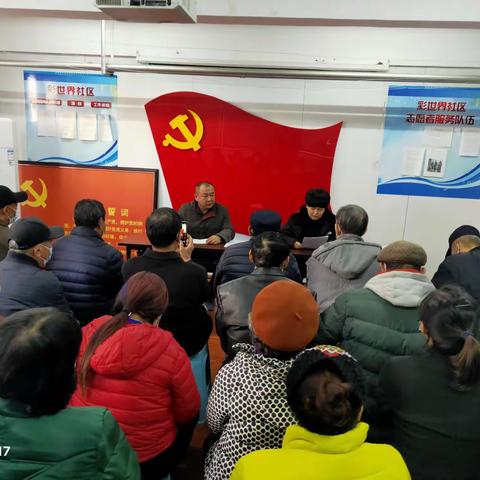 堤口路街道彩世界社区召开服务型党组织及社区居委会年度考核民主测评会