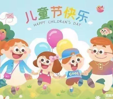 《我的六一我来秀》——博誉致德二幼小三班六一儿童节美篇