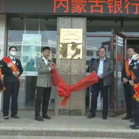 总行郭建军总经理到锡林郭勒太仆寺旗支行调研指导工作