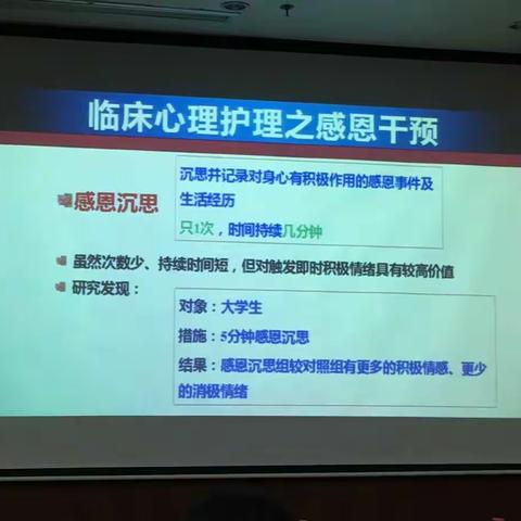 积极心理干预