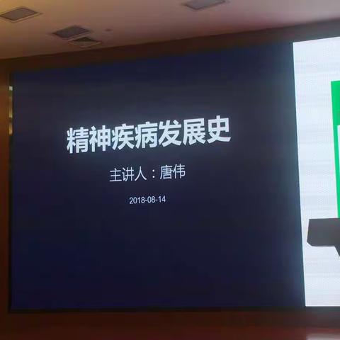 精神疾病发展史