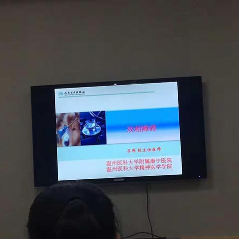 双相障碍