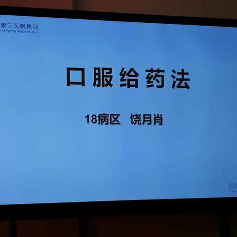 口服给药