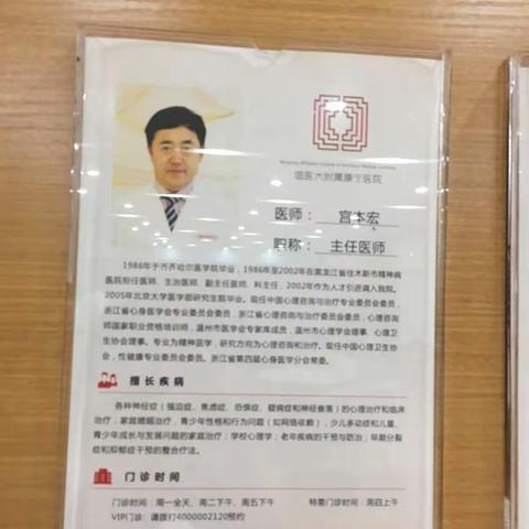 宫主任查房