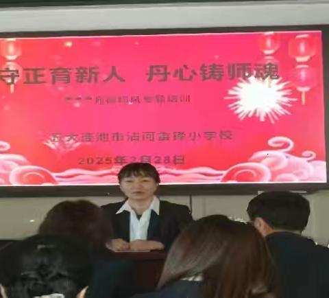 雷锋小学春季开学师德培训