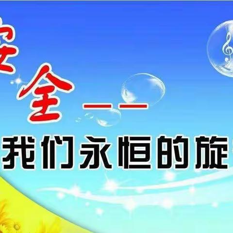 张黄镇六罗小学开展我来画安全——“平安校园”手抄报评比教育活动