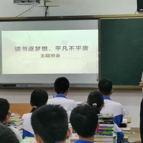 儋州市两院中学高一（3）班第九周班会