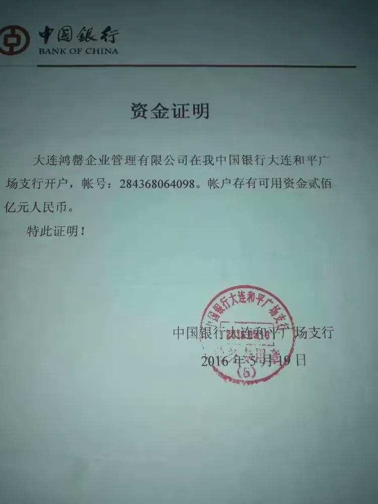 大连代办留学资金证明 大连代办留学资金证明