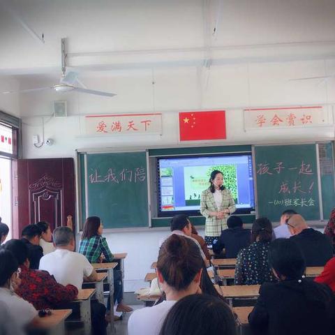 淮滨一小下元校区一十班中段总结家长座谈会