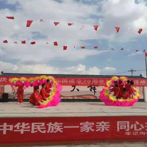 喜迎新中国成立70周年系列活动之“构建和谐新农村”十一文艺汇演简报