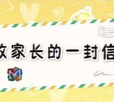 阿克陶县奥依塔克镇中心小学暑假致家长的一封信