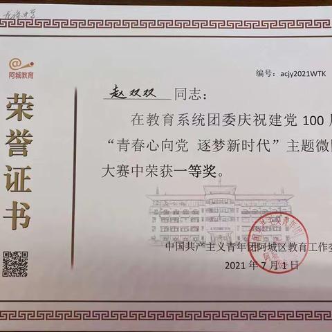 喜报！我校三名教师在阿城区建党百年系列主题活动中荣获一等奖！