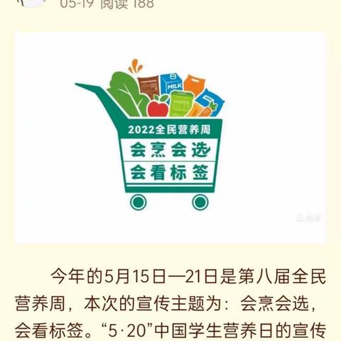 贝尔路小学北校区全民营养周宣传活动