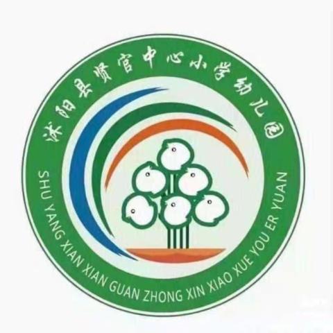 贤官中心小学附属幼儿园第十六周简篇