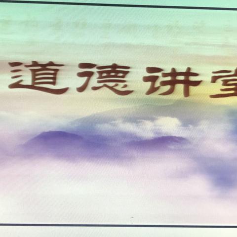 “民族团结一家亲”——塔城市第一小学民族团结道德讲堂活动