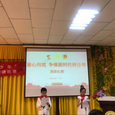 童心向党、争做新时代好少年             ———朗诵、演讲比赛