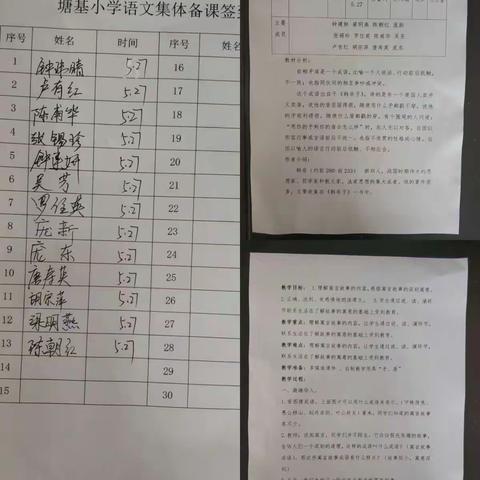 记玉林市福绵区樟木镇塘基小学语文组集体备课