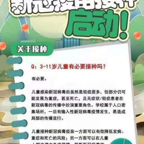 以“苗”护“苗”——民景苑蓝精灵幼儿园3-11岁人群接种新冠疫苗倡议书