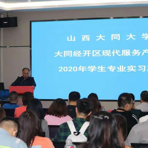 现代服务产业园开启2020年大学生专业实习活动序幕