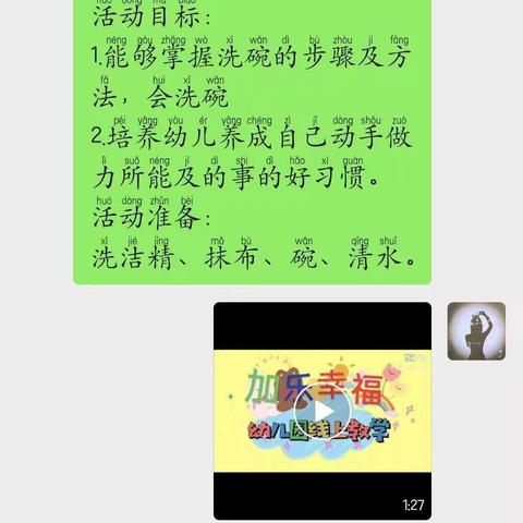 加乐幸福幼儿园，停学不停课