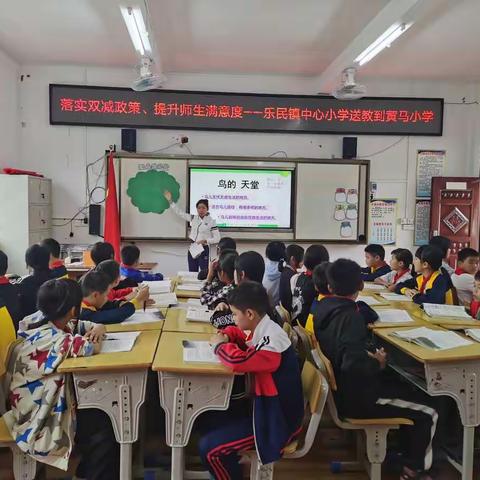 落实双减政策   提升师生满意度——乐民中心小学送教到黄马小学