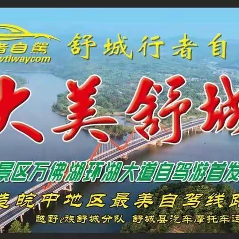 2021年5A景区万佛湖环湖大道自驾游首发仪式