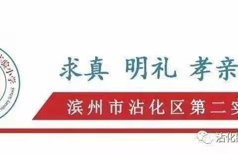 深思精研促提升，学思践悟向未来——沾化区第二实验小学全体数学老师参加滨州市小学数学基地校主题教研活动