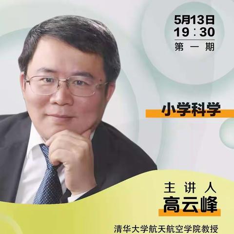 “相遇云端，教研同行”—田王文小学组织科学教师进行人教云教研科学活动