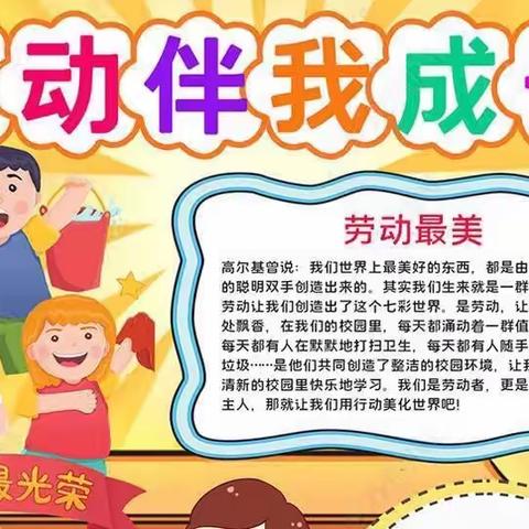 “劳动励心志，实践促成长”田王文小学劳动实践主题活动