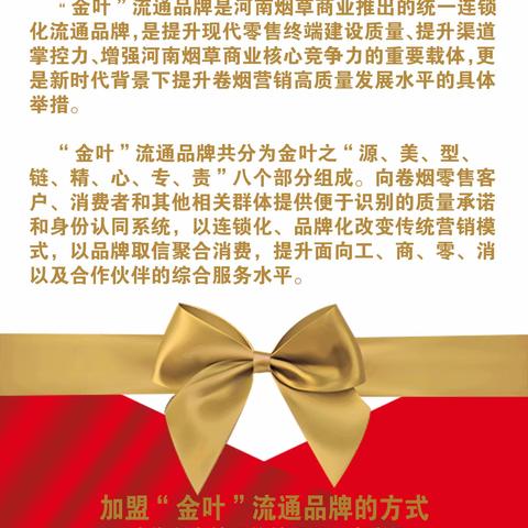 “金叶”流通品牌助我踩中“消费升级”新风口—南阳市烟草公司淅川县分公司开启“金叶”新冲刺