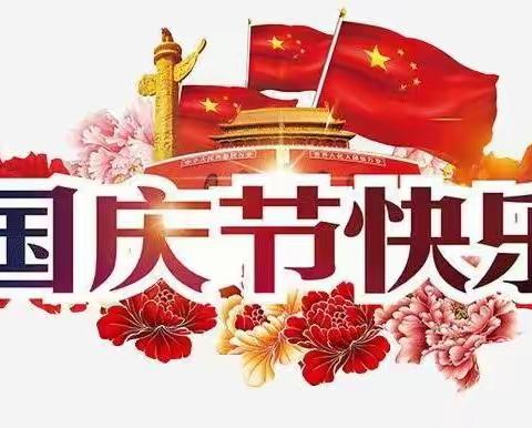 线上线下不停歇、我为祖国添光彩—南阳市烟草公司淅川县分公司国庆营销活动纪实！