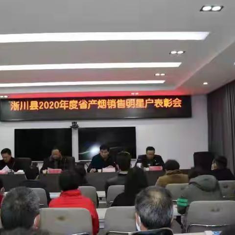 南阳市烟草公司淅川县分公司---全力以赴纵深推进烟草业转型升级助力“我与客户共成长”