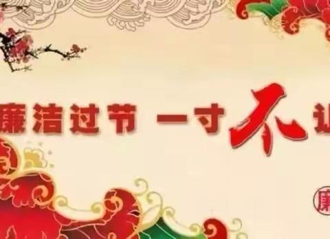 清风伴明月  廉洁过中秋