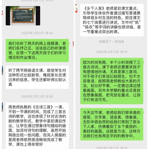 停课不停研 停课不停学——理事厅街小学四年级语文组线上教研