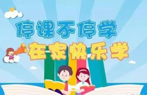 平阳坝小学：抗击疫情，让爱和教育相携手