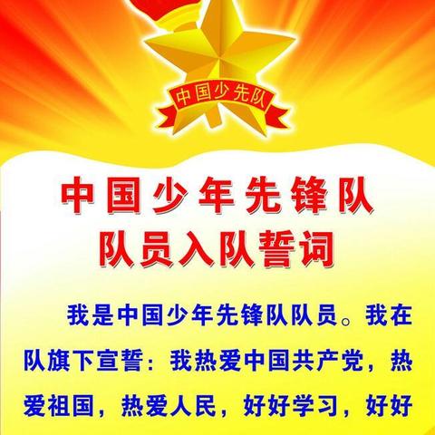 塔河一小举行“庆祝建队70周年主题队日暨建队日入队前辅导活动”