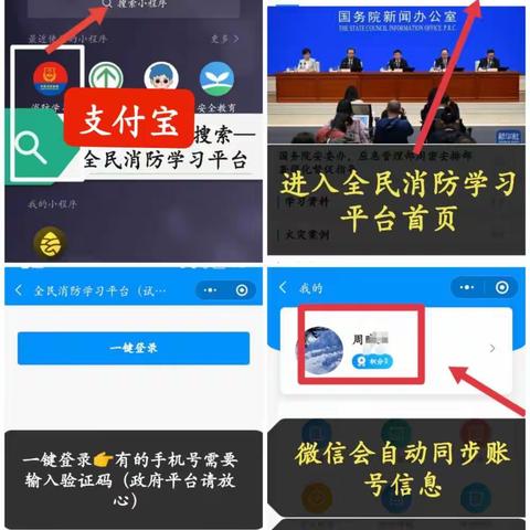 打卡“全民消防学习平台”，学习即可得消防好礼