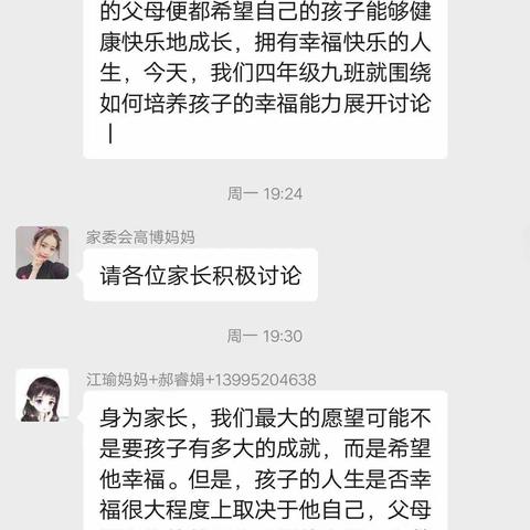 培养孩子的幸福能力四九班程子轩