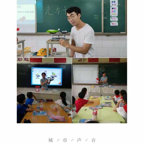 『克与千克的认识』——黎明小学数学实践活动